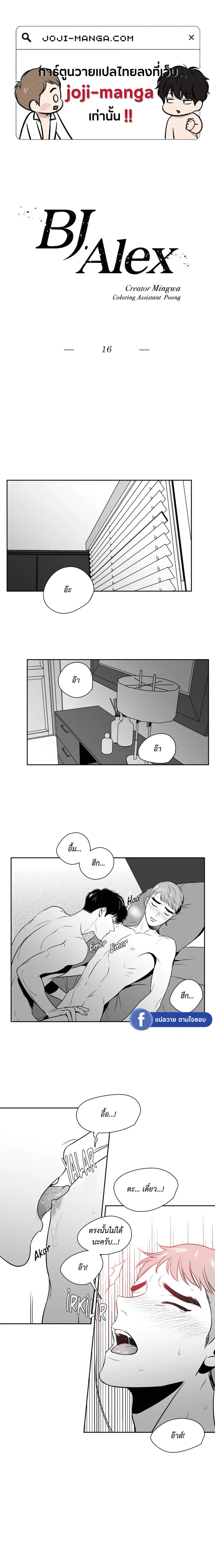 BJ Alex ตอนที่ 16 หน้า 1