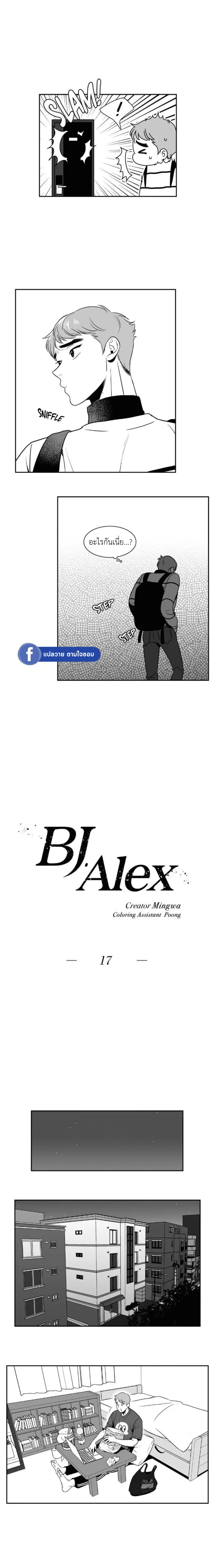 BJ Alex ตอนที่ 17 หน้า 3