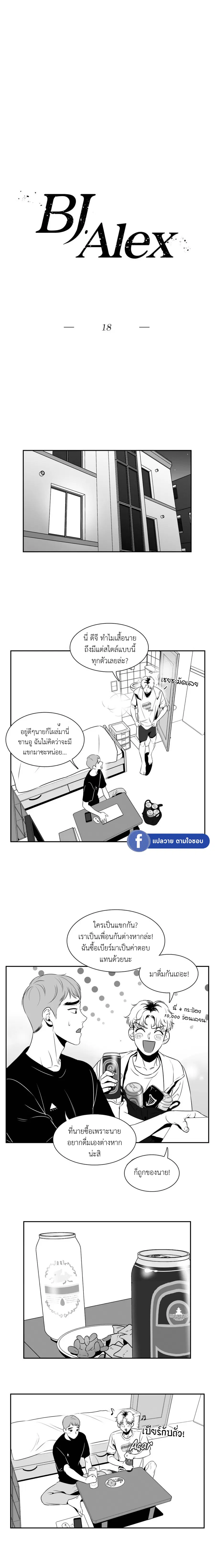 BJ Alex ตอนที่ 18 หน้า 2