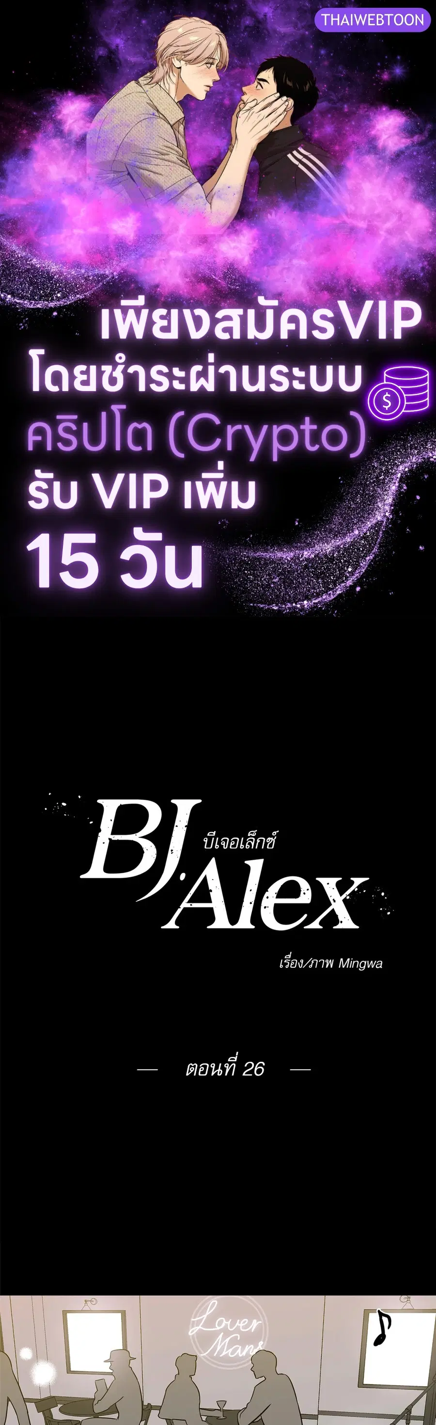 BJ Alex ตอนที่ 26 หน้า 1