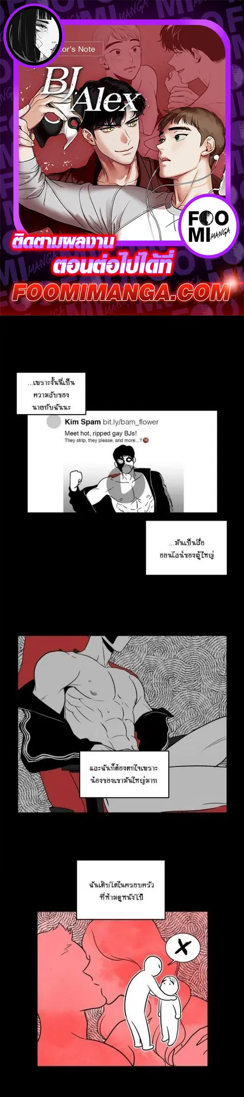 BJ Alex ตอนที่ 3 หน้า 1