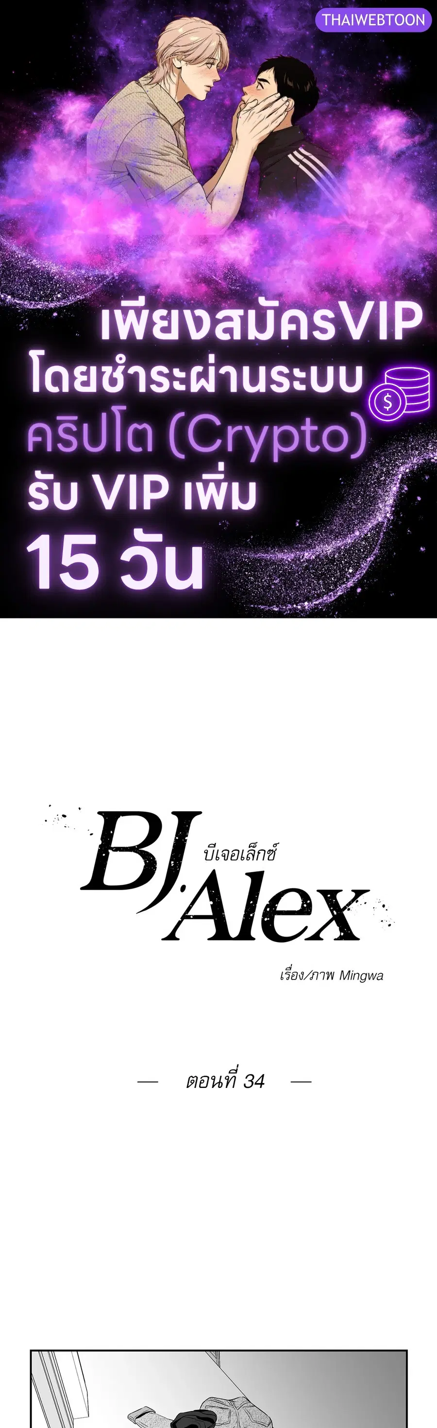 BJ Alex ตอนที่ 34 หน้า 1