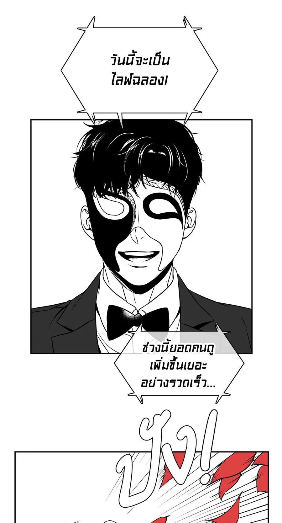 BJ Alex ตอนที่ 38 หน้า 2
