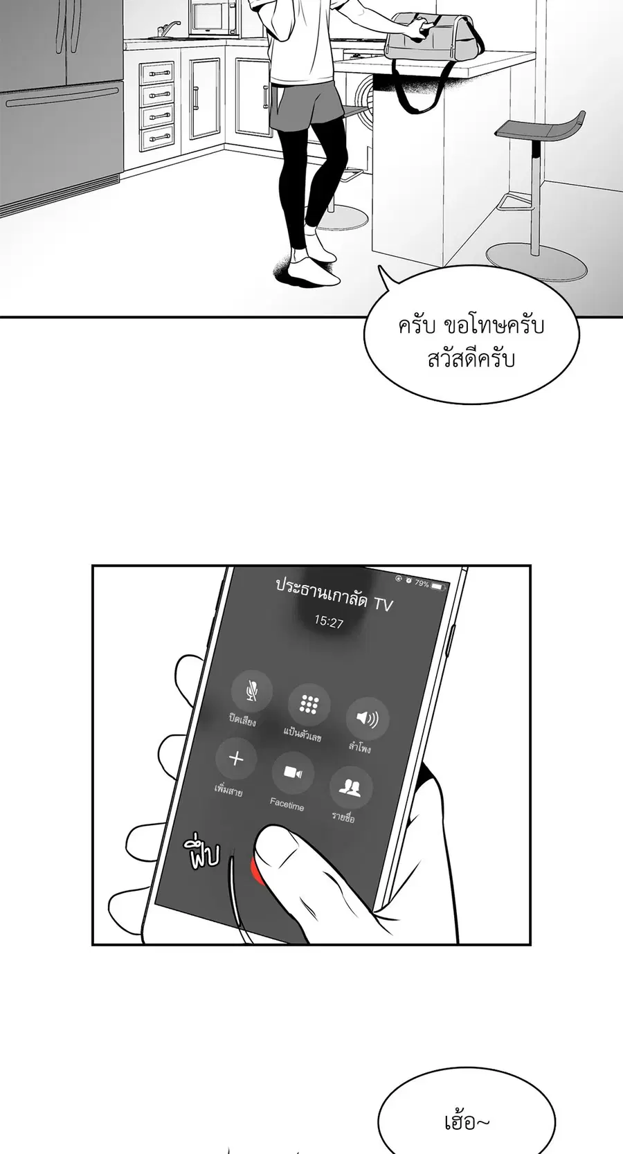 BJ Alex ตอนที่ 41 หน้า 2