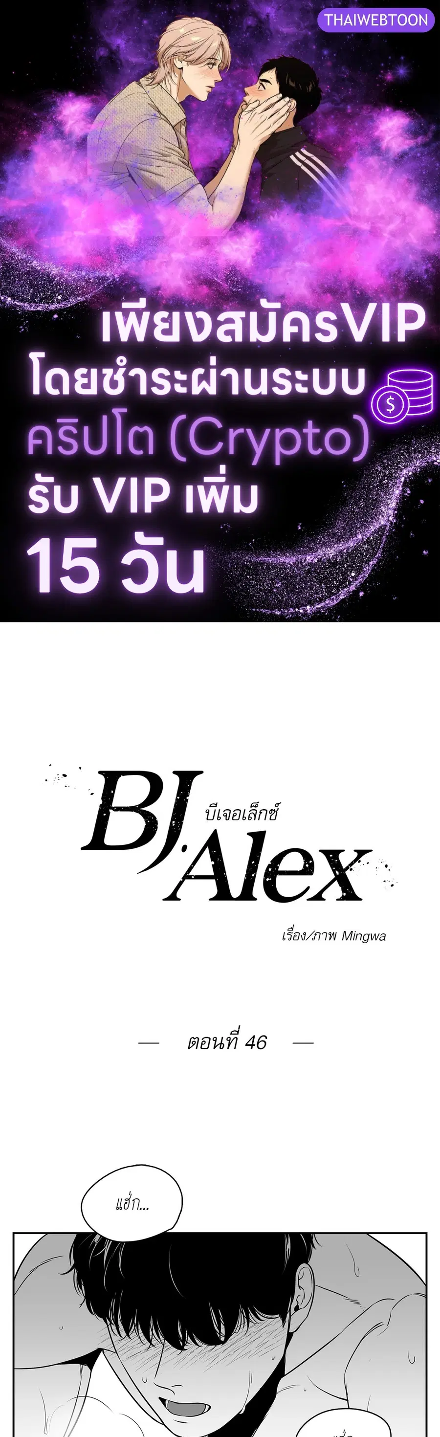 BJ Alex ตอนที่ 46 หน้า 1