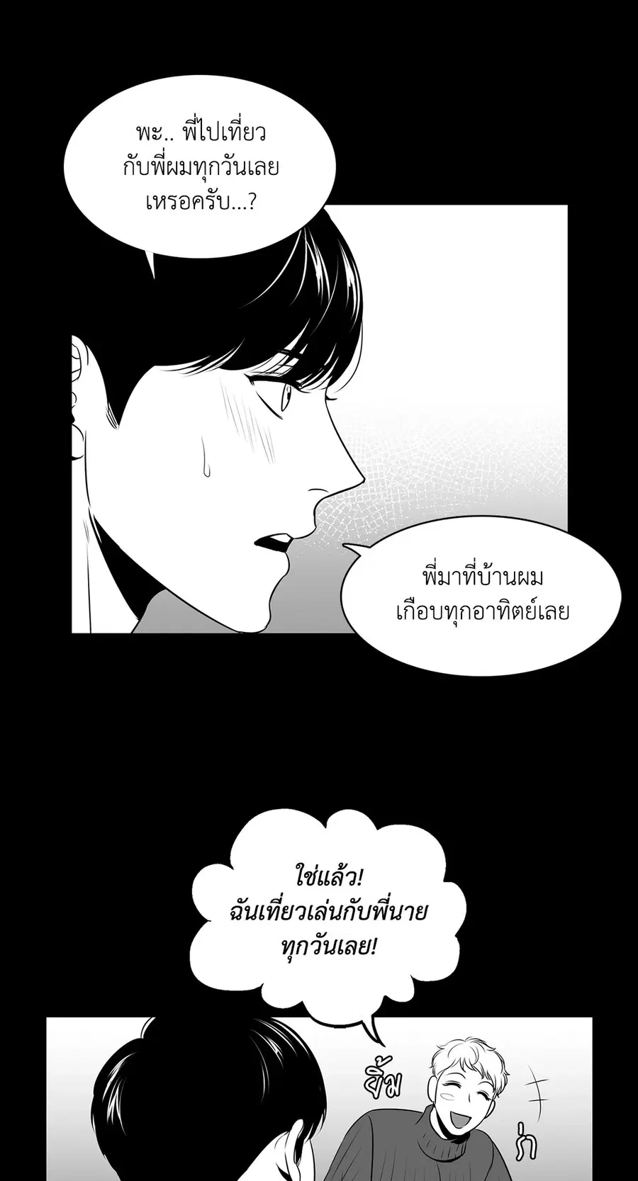 BJ Alex ตอนที่ 50 หน้า 3