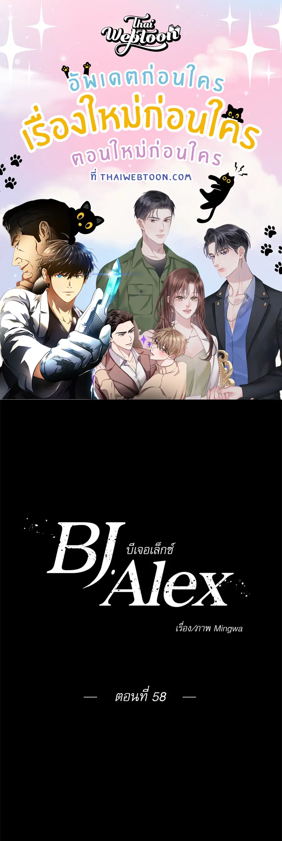 BJ Alex ตอนที่ 58 หน้า 1