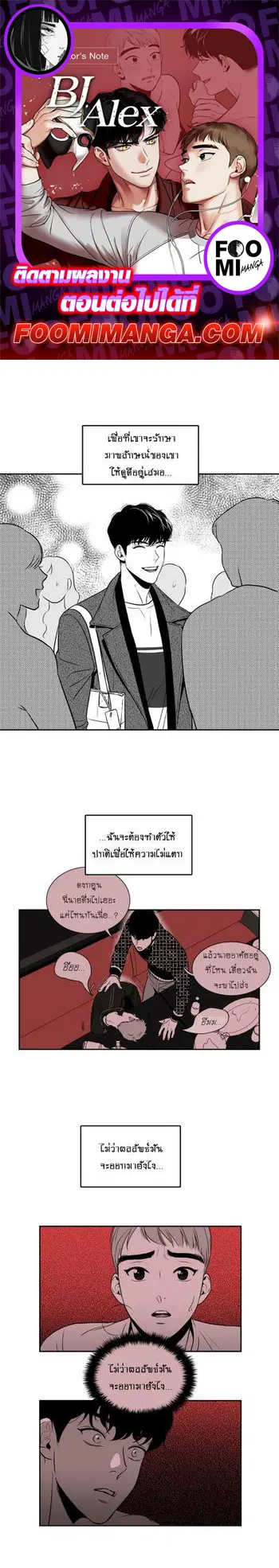 BJ Alex ตอนที่ 6 หน้า 1