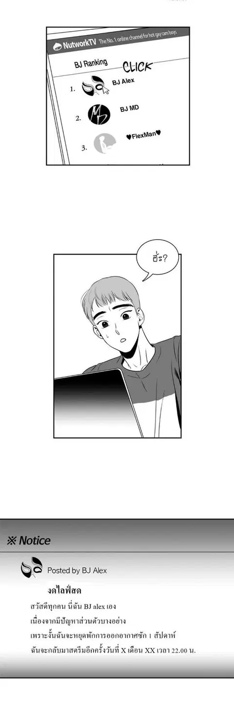 BJ Alex ตอนที่ 7 หน้า 3