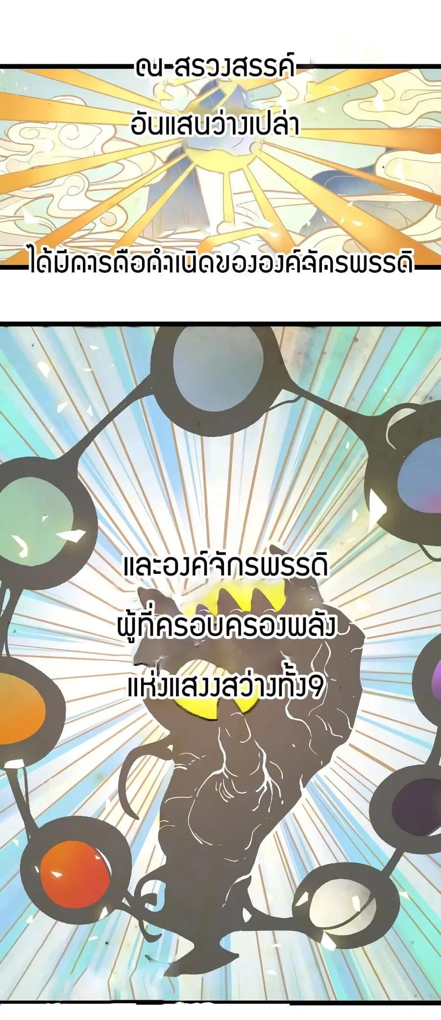 Black Abyss at Dawn ตอนที่ 12 หน้า 2