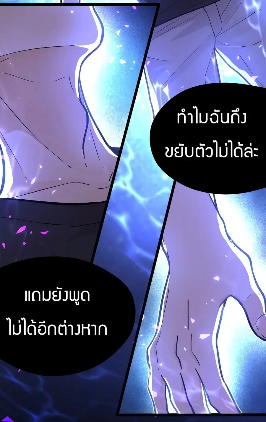 Black Abyss at Dawn ตอนที่ 14 หน้า 3