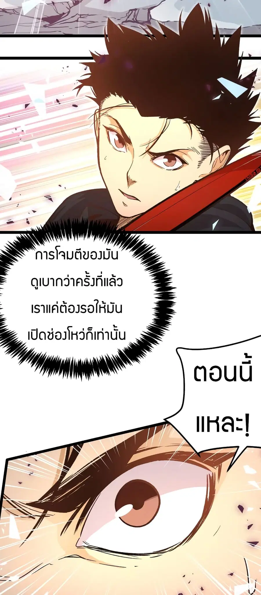 Black Abyss at Dawn ตอนที่ 16 หน้า 3