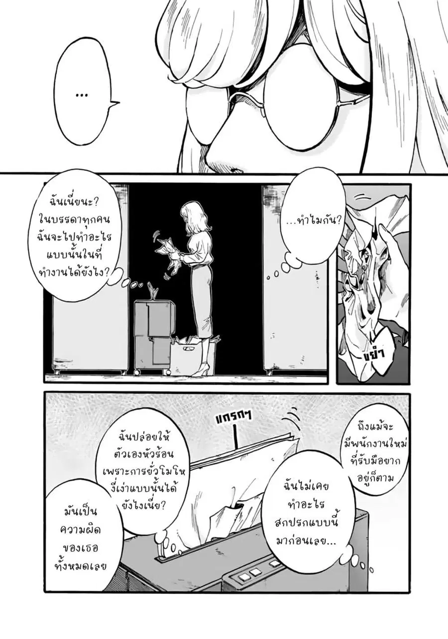 Black and White - Tough Love at the Office ตอนที่ 2 หน้า 2