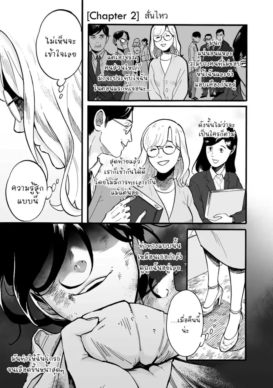 Black and White - Tough Love at the Office ตอนที่ 2 หน้า 3