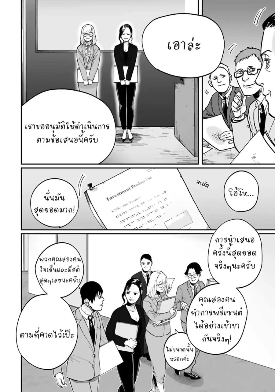 Black and White - Tough Love at the Office ตอนที่ 3 หน้า 2
