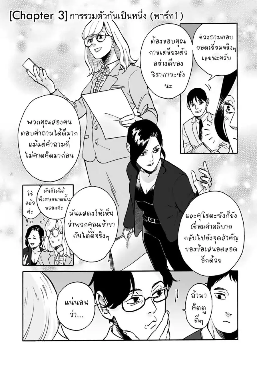 Black and White - Tough Love at the Office ตอนที่ 3 หน้า 3