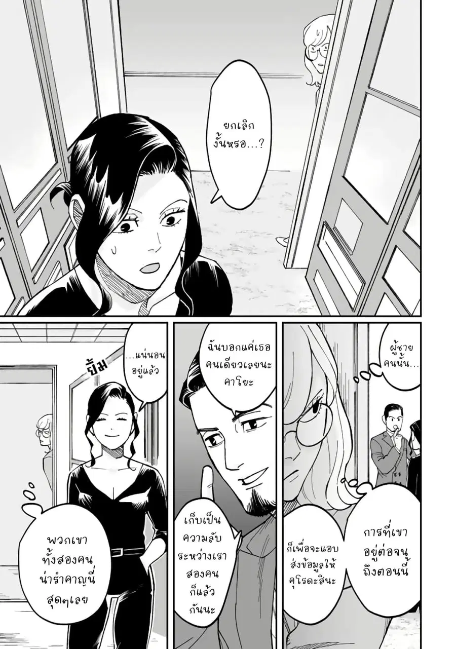 Black and White - Tough Love at the Office ตอนที่ 4 หน้า 1