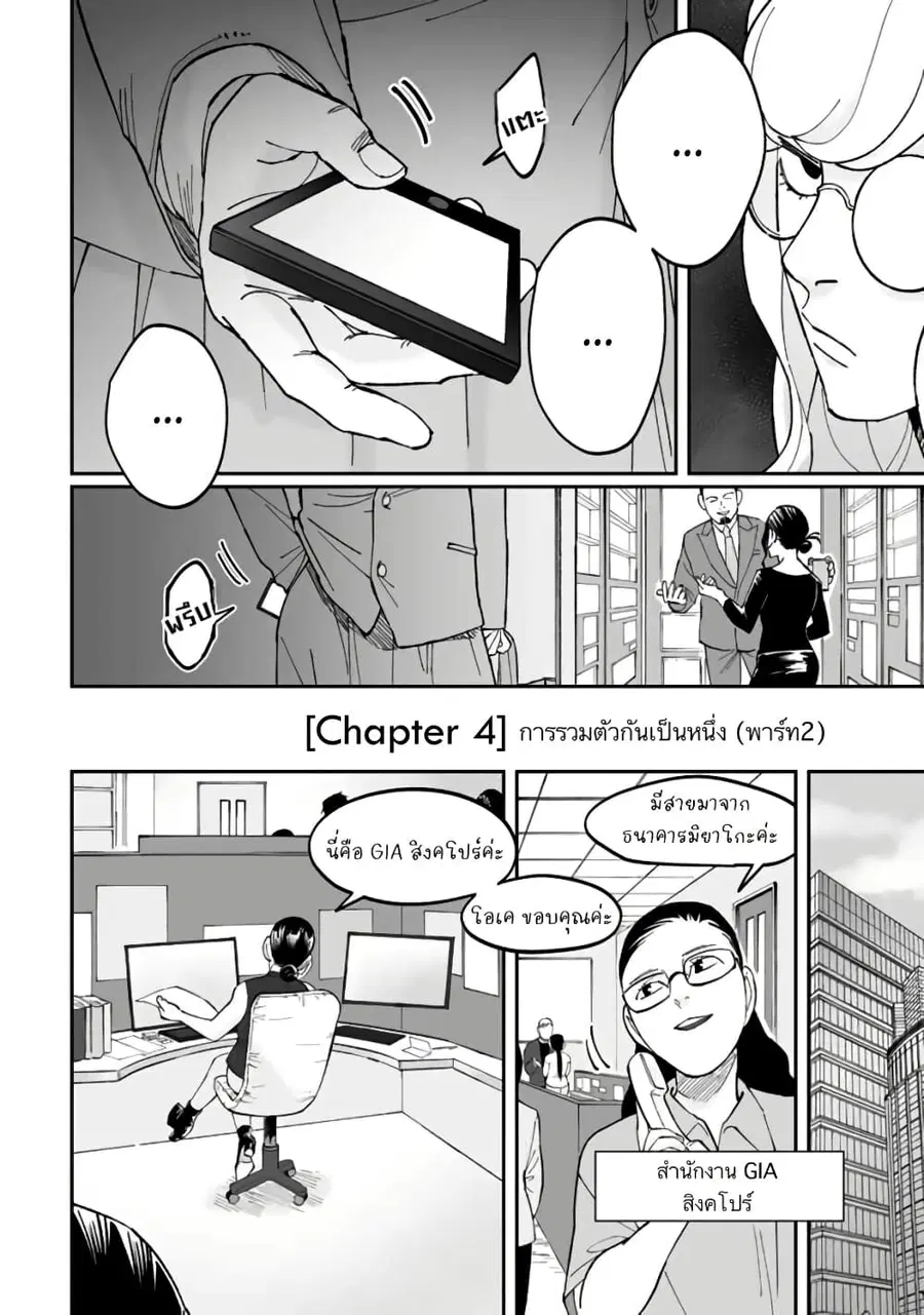 Black and White - Tough Love at the Office ตอนที่ 4 หน้า 2