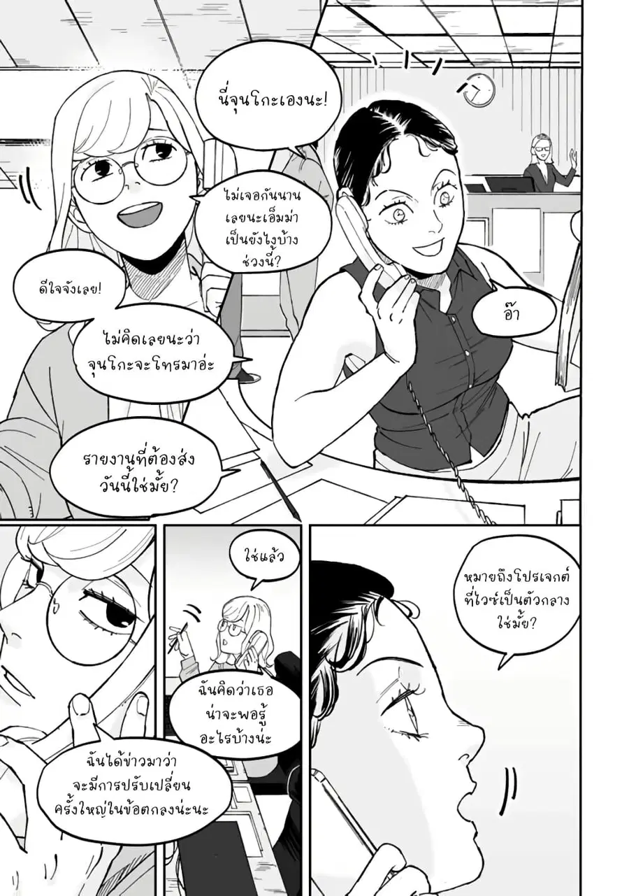 Black and White - Tough Love at the Office ตอนที่ 4 หน้า 3