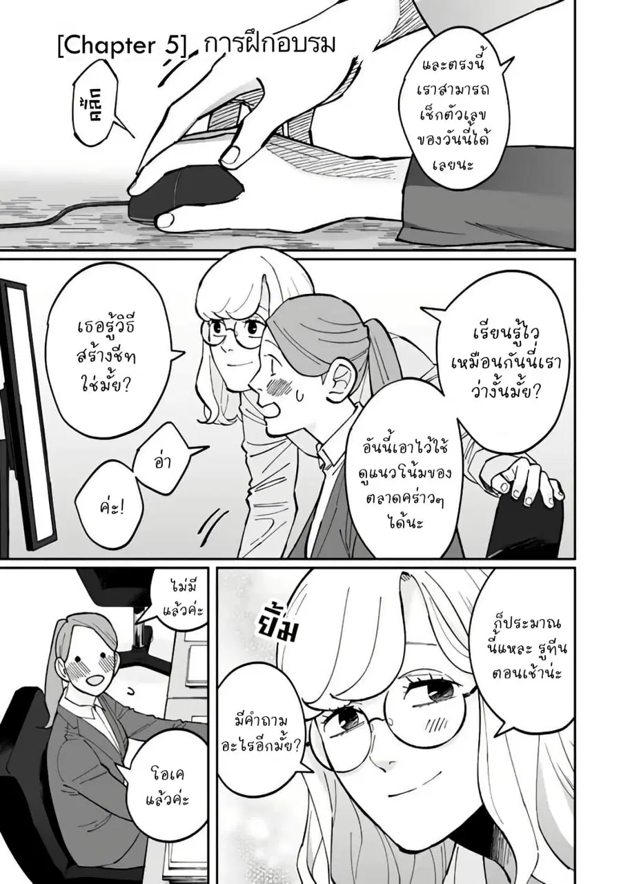 Black and White - Tough Love at the Office ตอนที่ 5 หน้า 1