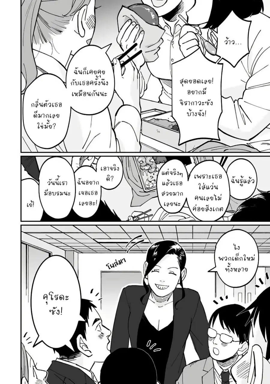 Black and White - Tough Love at the Office ตอนที่ 5 หน้า 2