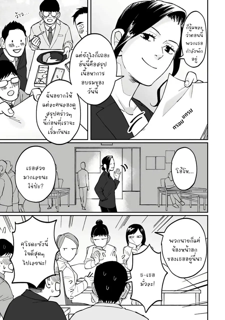 Black and White - Tough Love at the Office ตอนที่ 5 หน้า 3