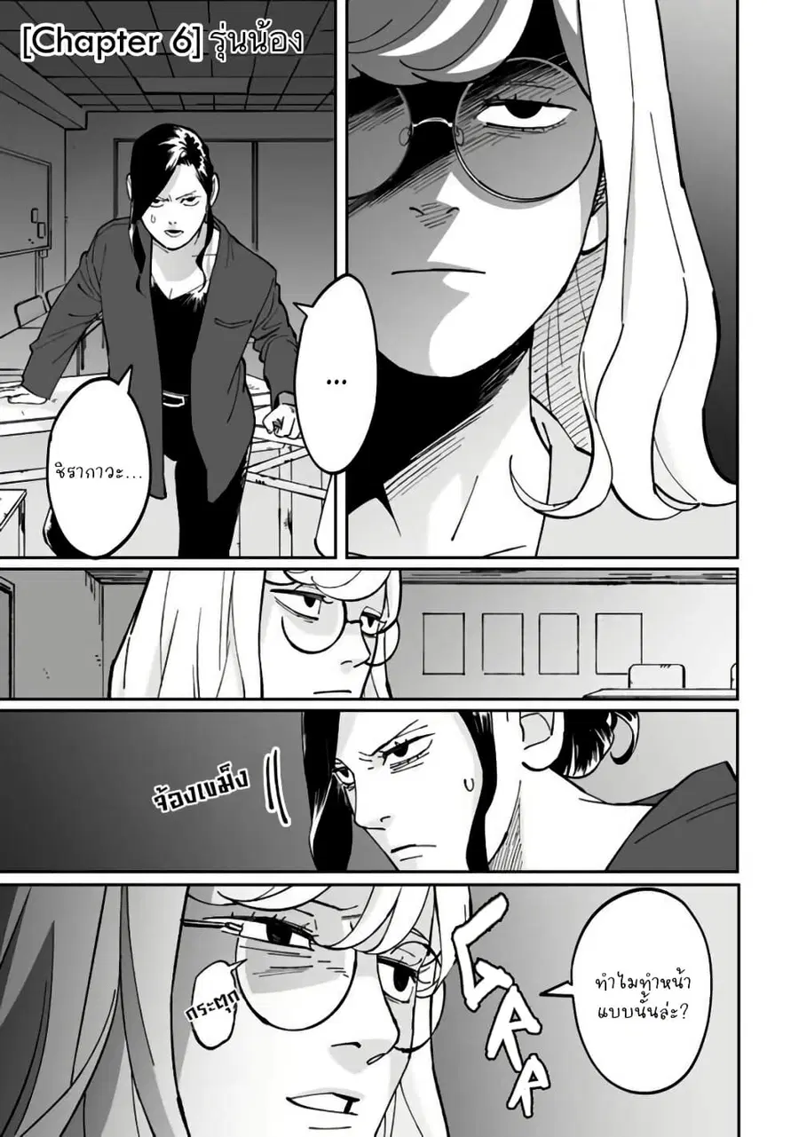 Black and White - Tough Love at the Office ตอนที่ 6 หน้า 1