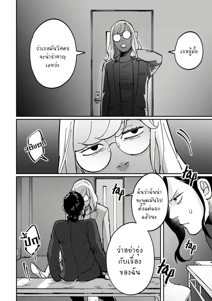 Black and White - Tough Love at the Office ตอนที่ 6 หน้า 2