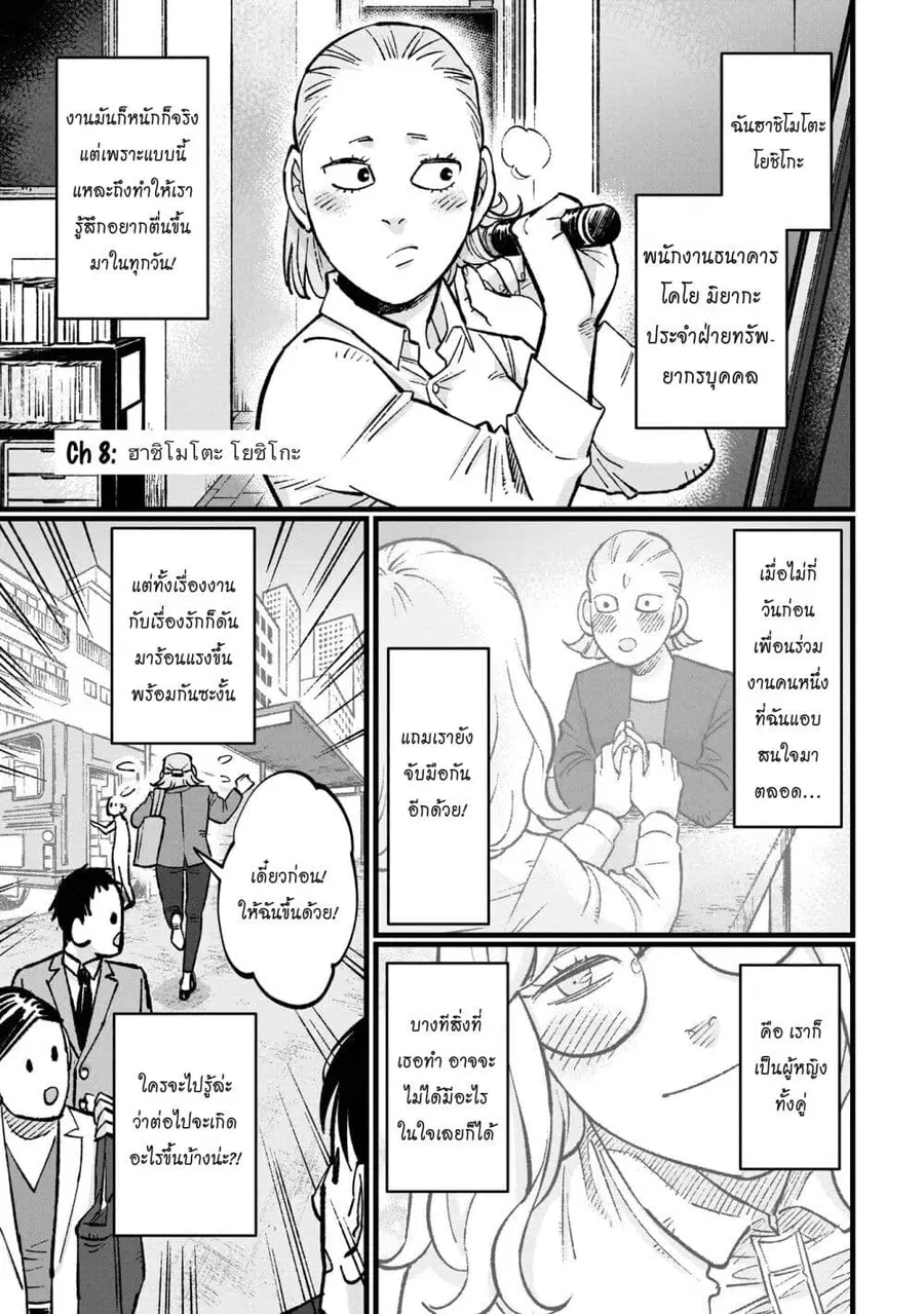 Black and White - Tough Love at the Office ตอนที่ 8 หน้า 1