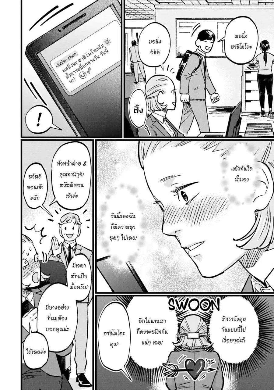 Black and White - Tough Love at the Office ตอนที่ 8 หน้า 2