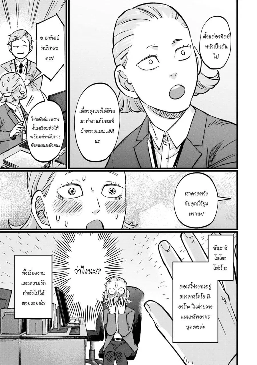 Black and White - Tough Love at the Office ตอนที่ 8 หน้า 3