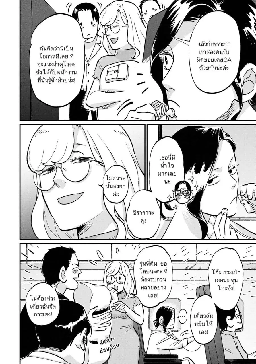 Black and White - Tough Love at the Office ตอนที่ 9 หน้า 2