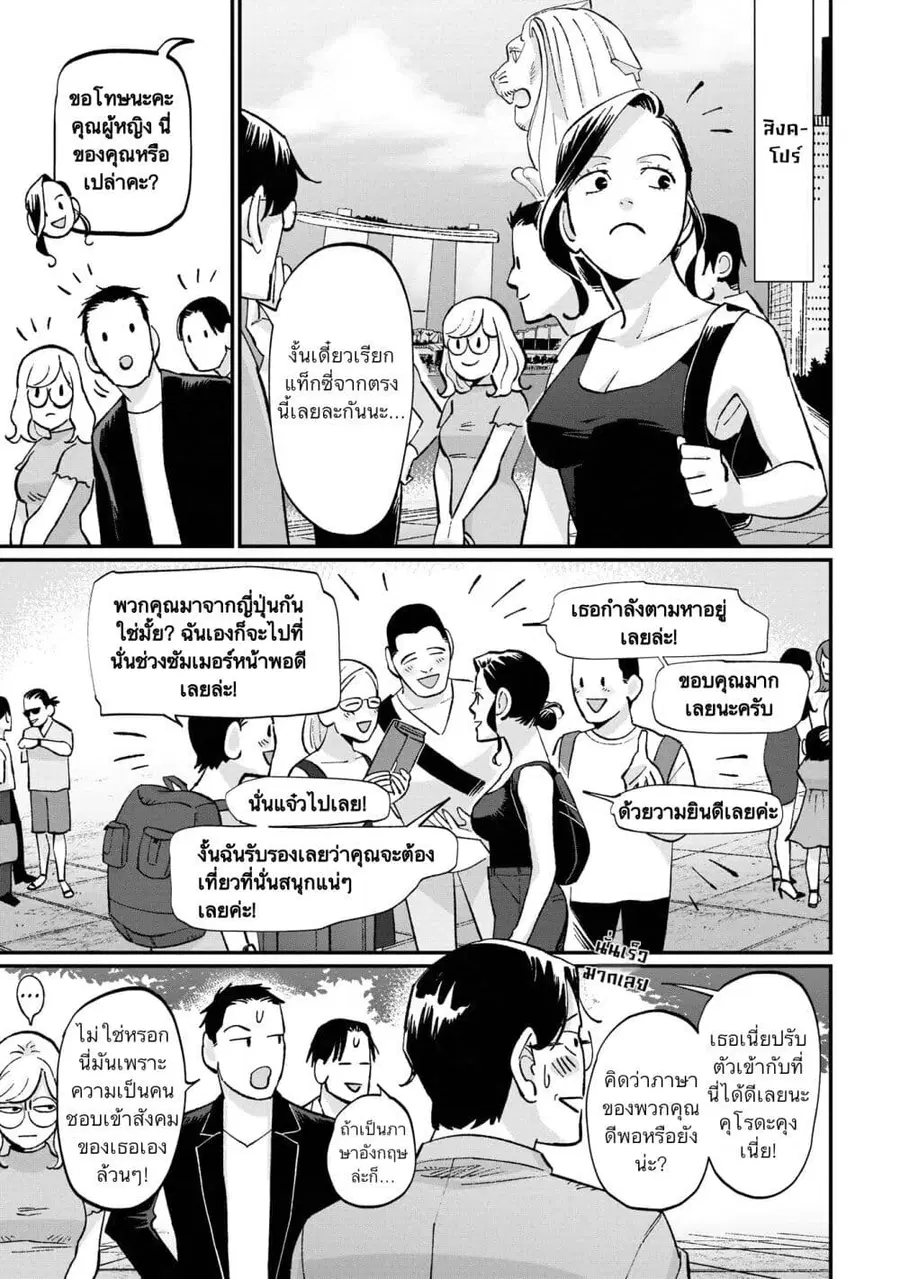 Black and White - Tough Love at the Office ตอนที่ 9 หน้า 3