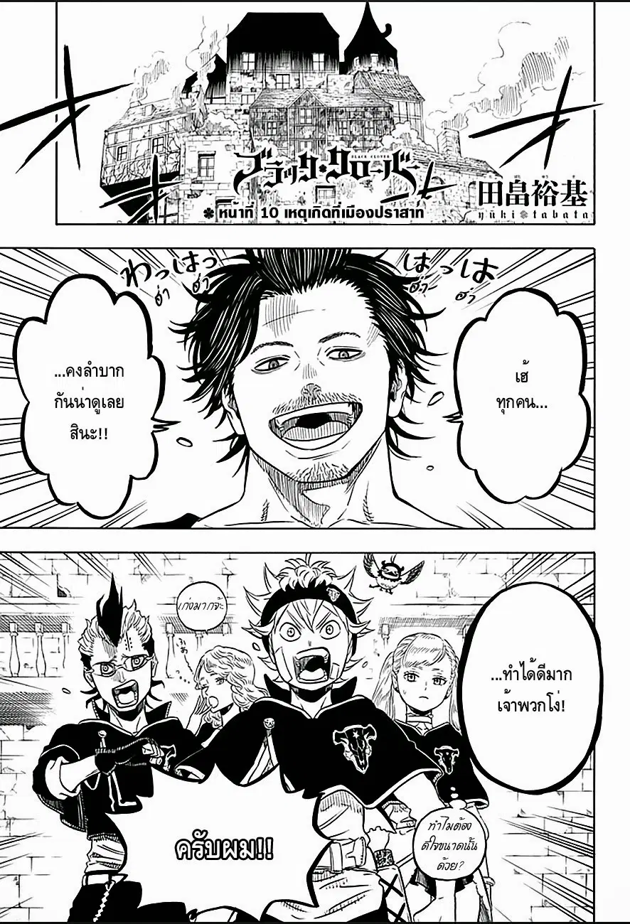 Black Clover ตอนที่ 10 หน้า 1