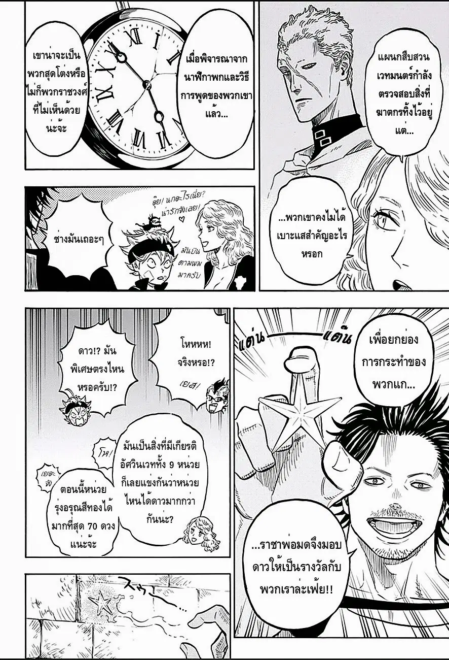 Black Clover ตอนที่ 10 หน้า 2