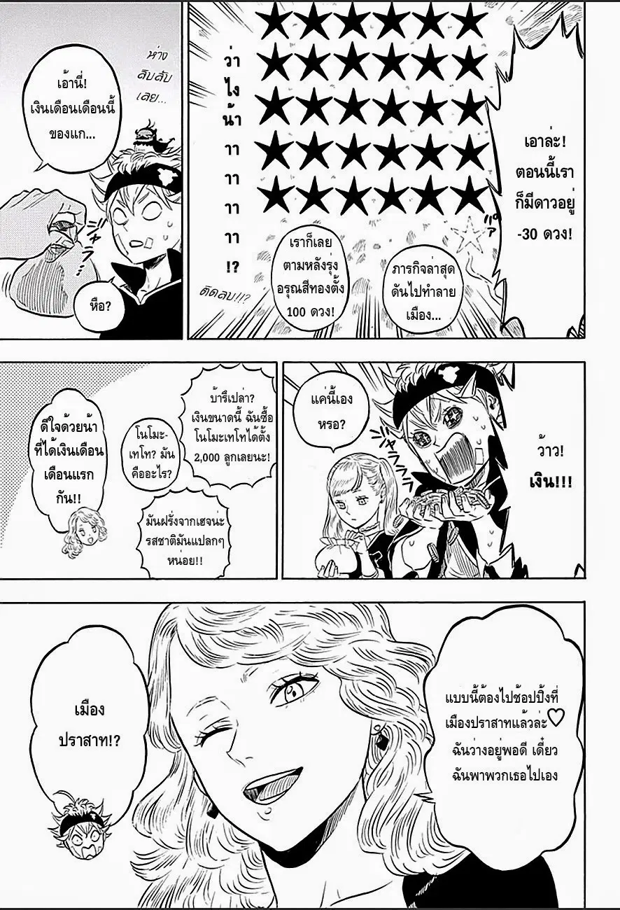 Black Clover ตอนที่ 10 หน้า 3