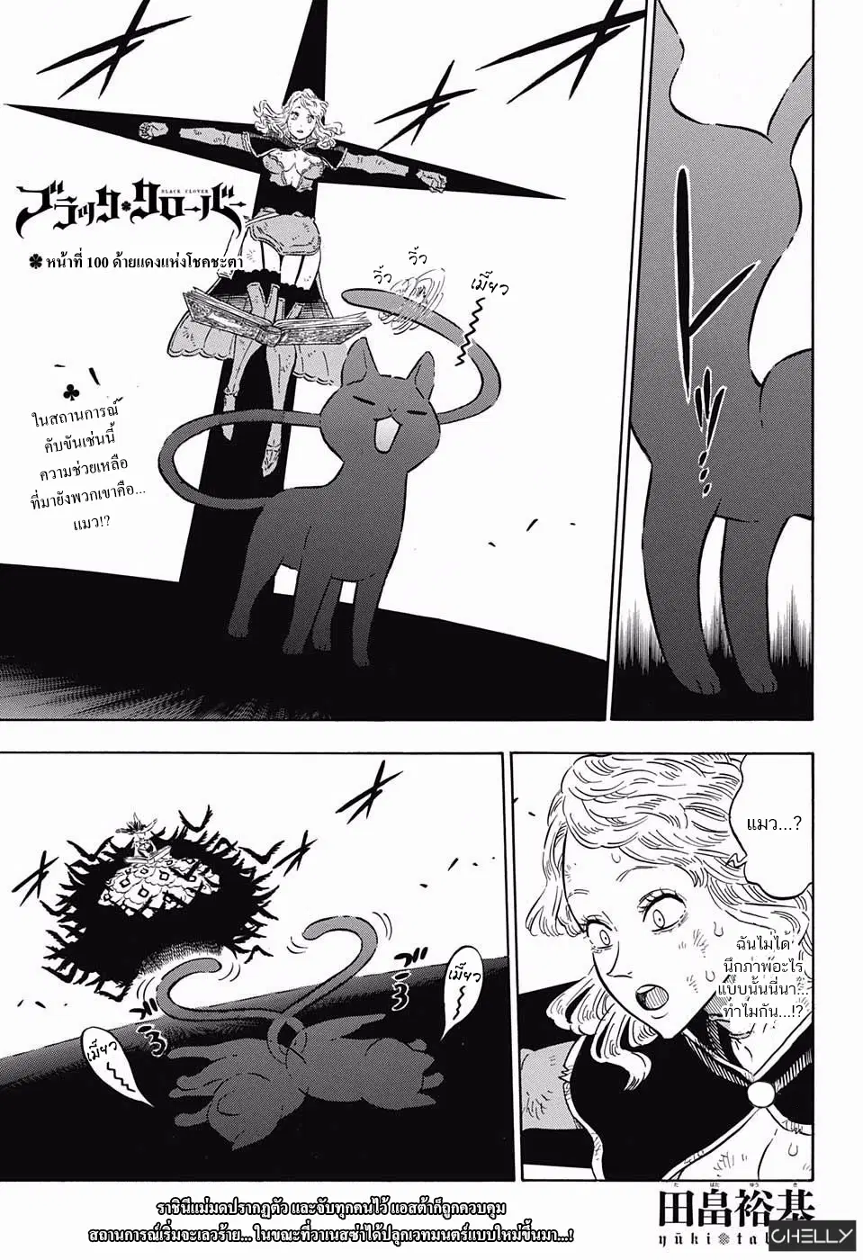 Black Clover ตอนที่ 100 หน้า 1