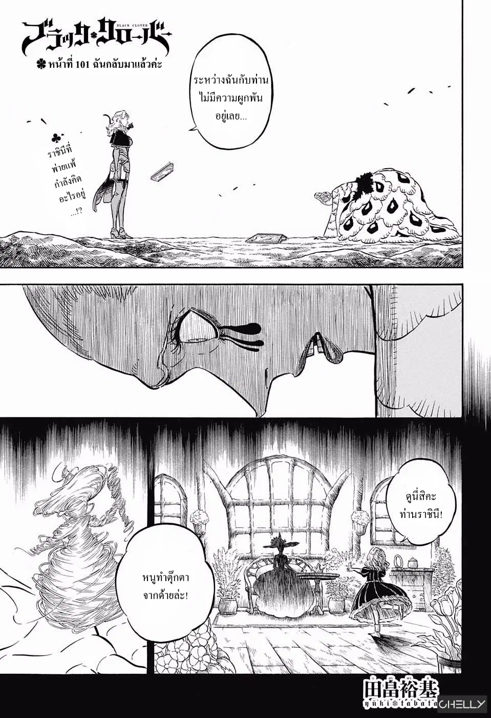 Black Clover ตอนที่ 101 หน้า 1