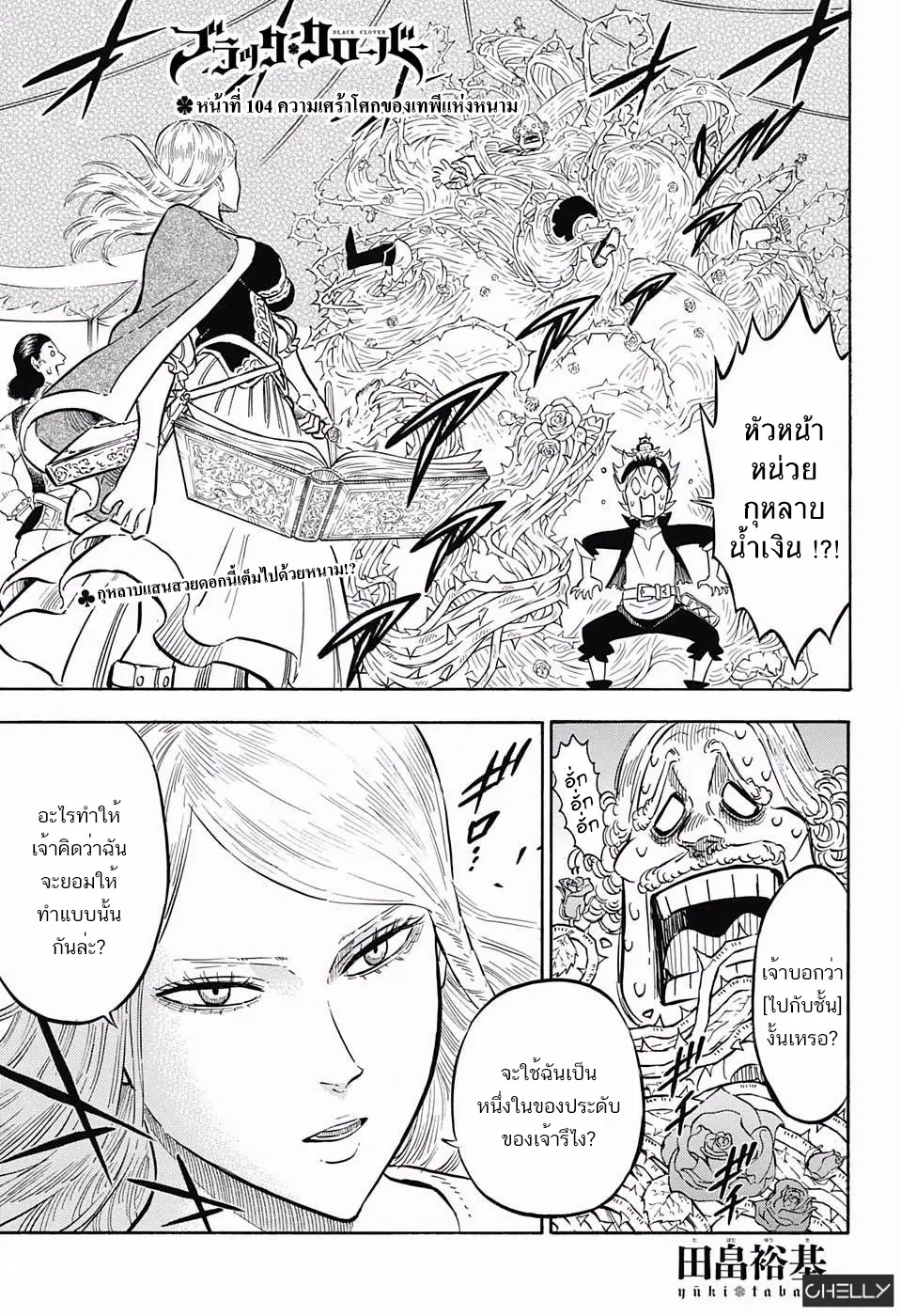 Black Clover ตอนที่ 104 หน้า 1