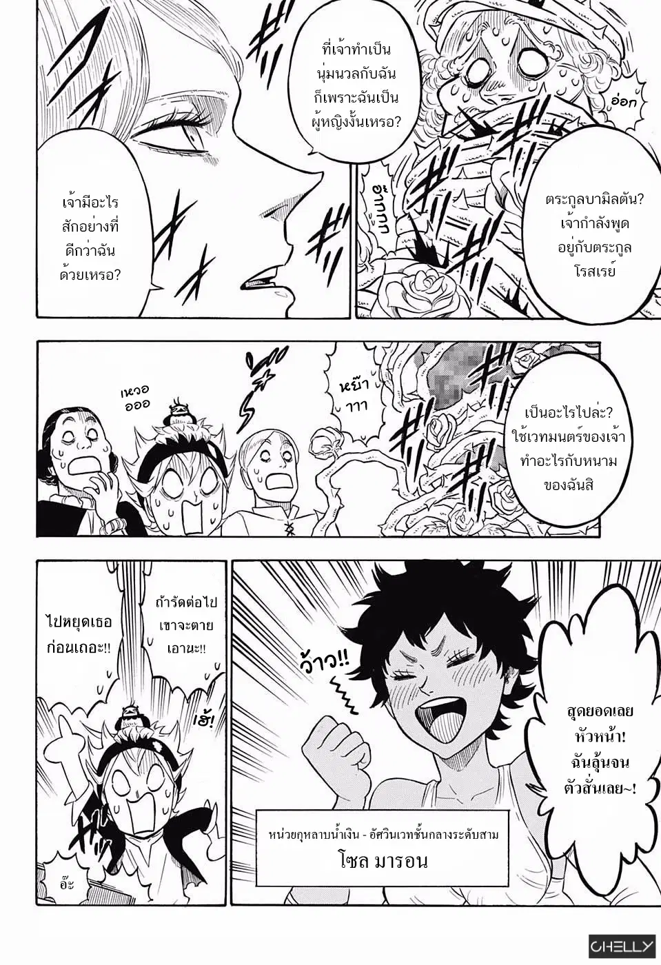 Black Clover ตอนที่ 104 หน้า 2