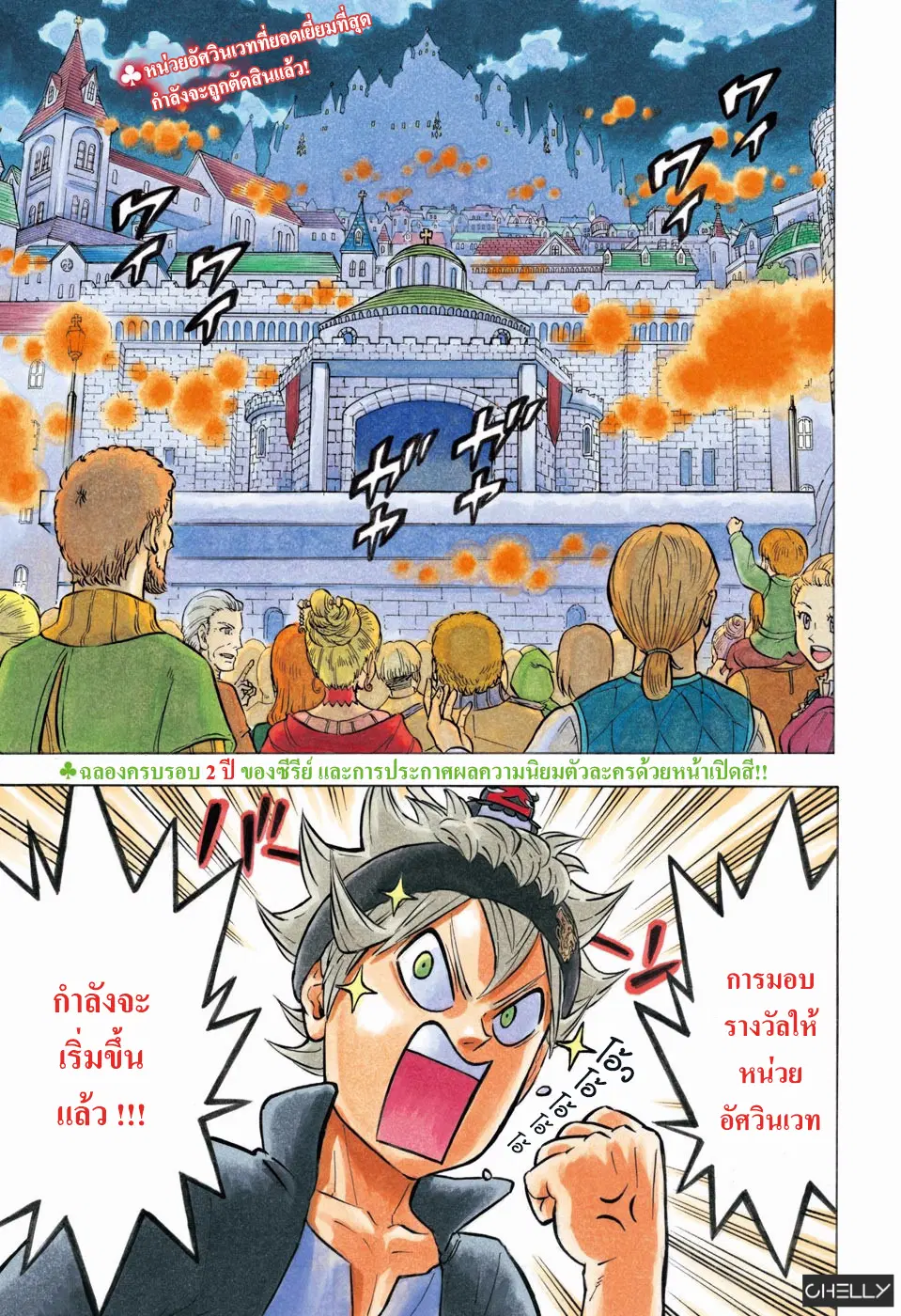 Black Clover ตอนที่ 105 หน้า 2