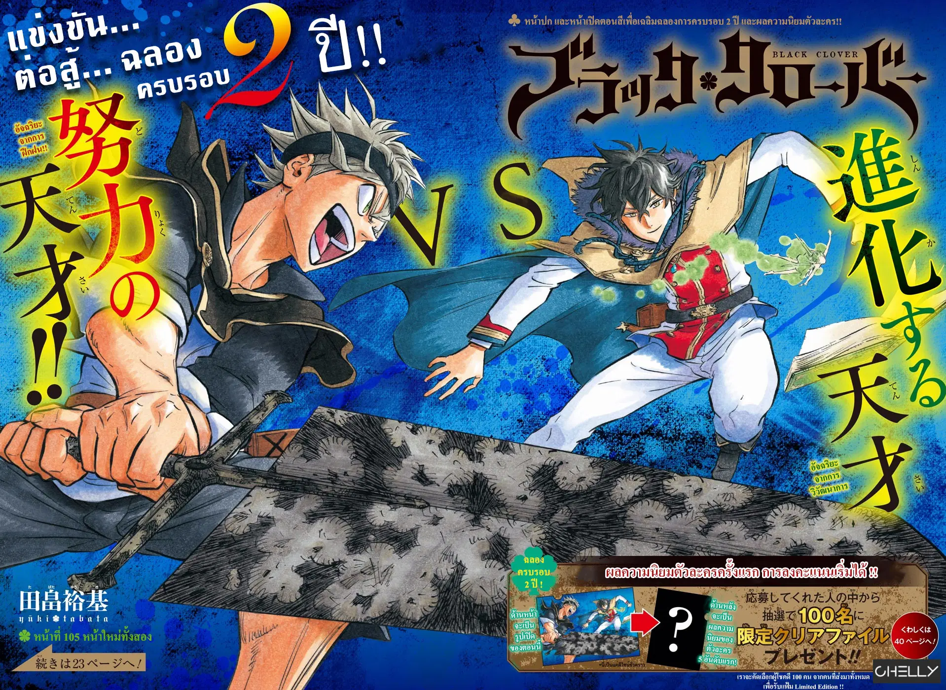 Black Clover ตอนที่ 105 หน้า 3