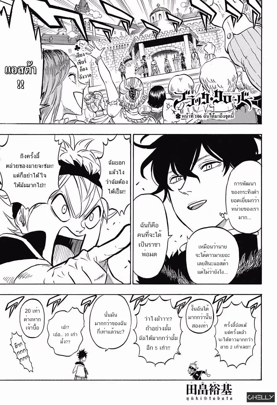 Black Clover ตอนที่ 106 หน้า 1