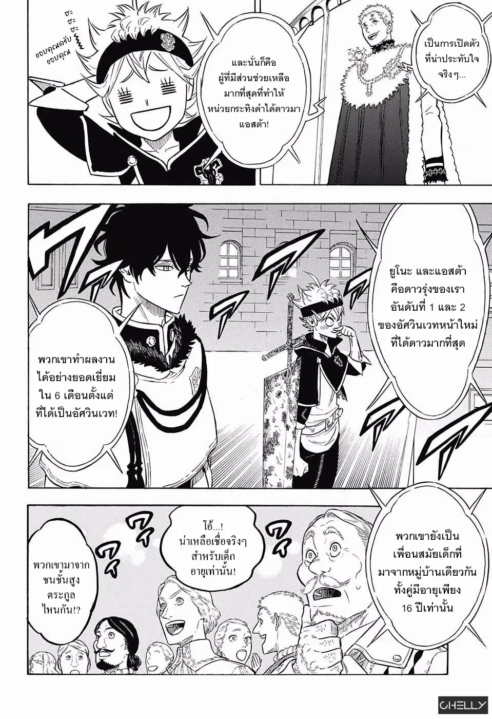 Black Clover ตอนที่ 106 หน้า 2