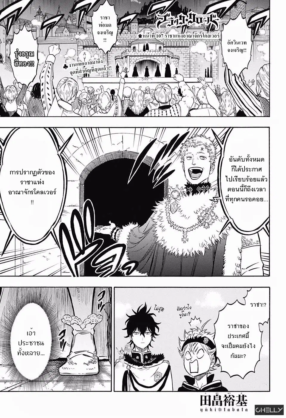 Black Clover ตอนที่ 107 หน้า 1