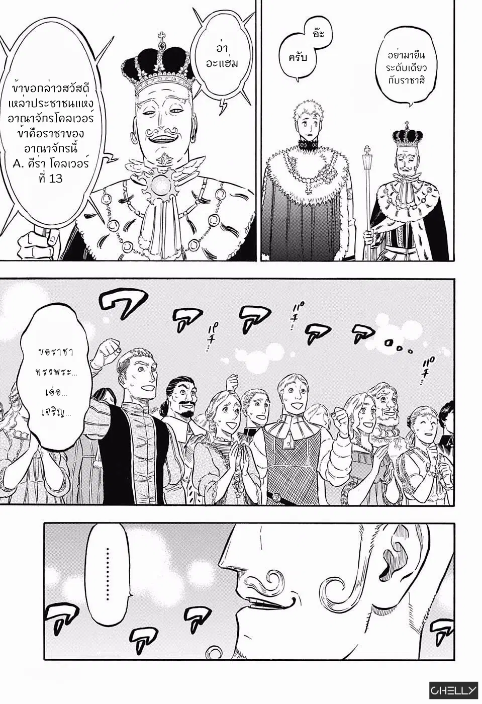 Black Clover ตอนที่ 107 หน้า 3