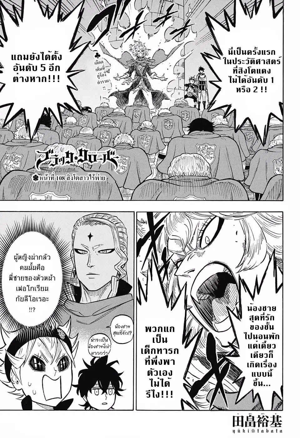 Black Clover ตอนที่ 108 หน้า 1