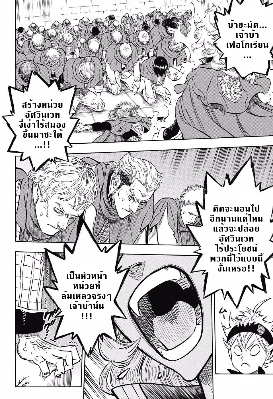 Black Clover ตอนที่ 108 หน้า 2