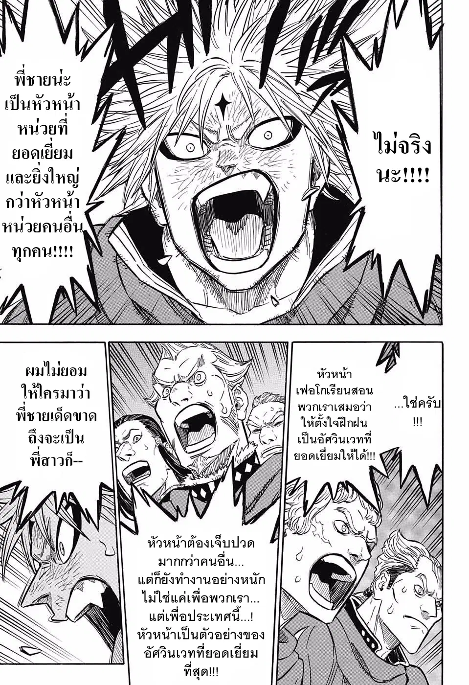 Black Clover ตอนที่ 108 หน้า 3