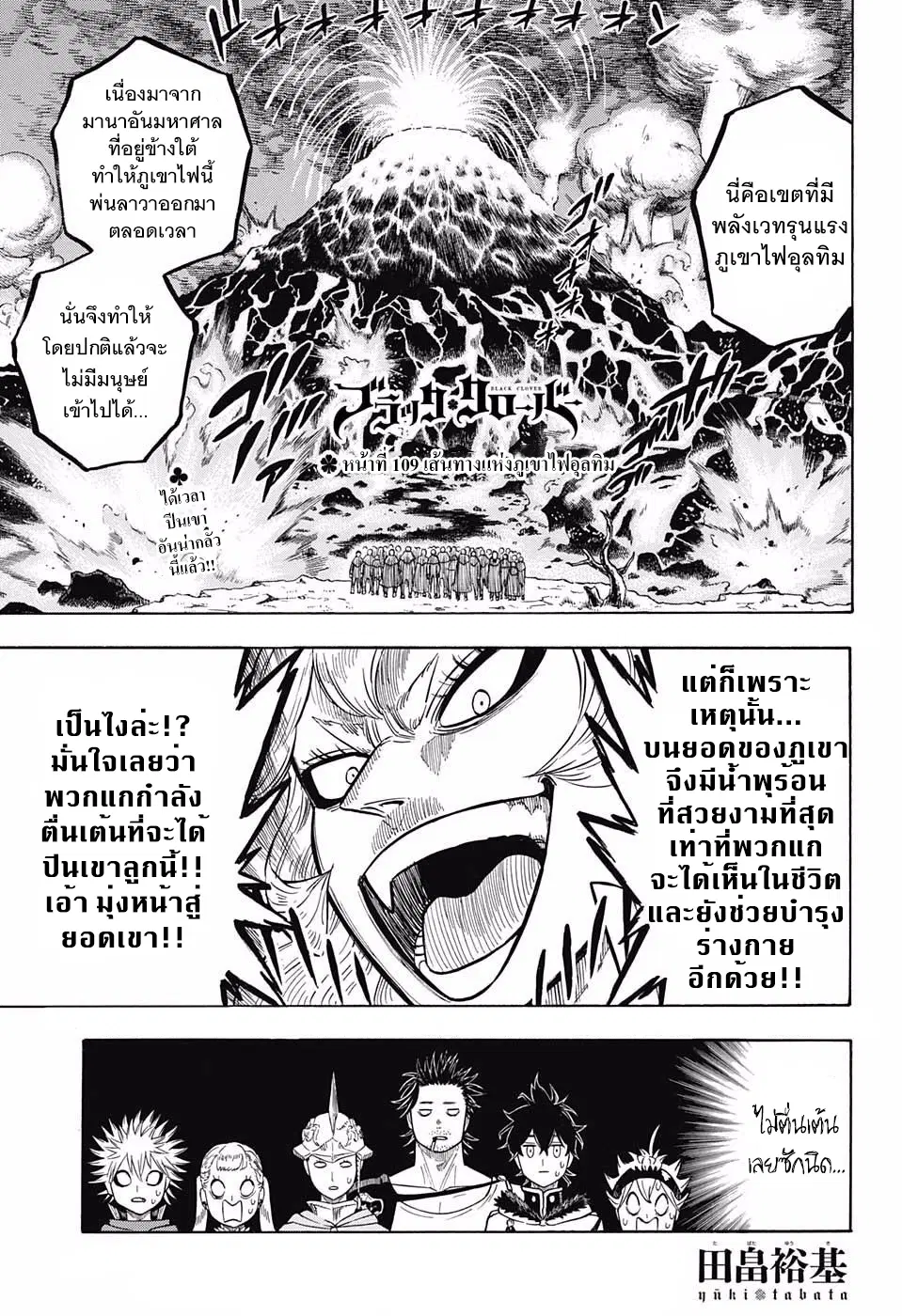 Black Clover ตอนที่ 109 หน้า 1